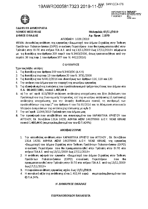 Πρώτη σελίδα του εγγράφου