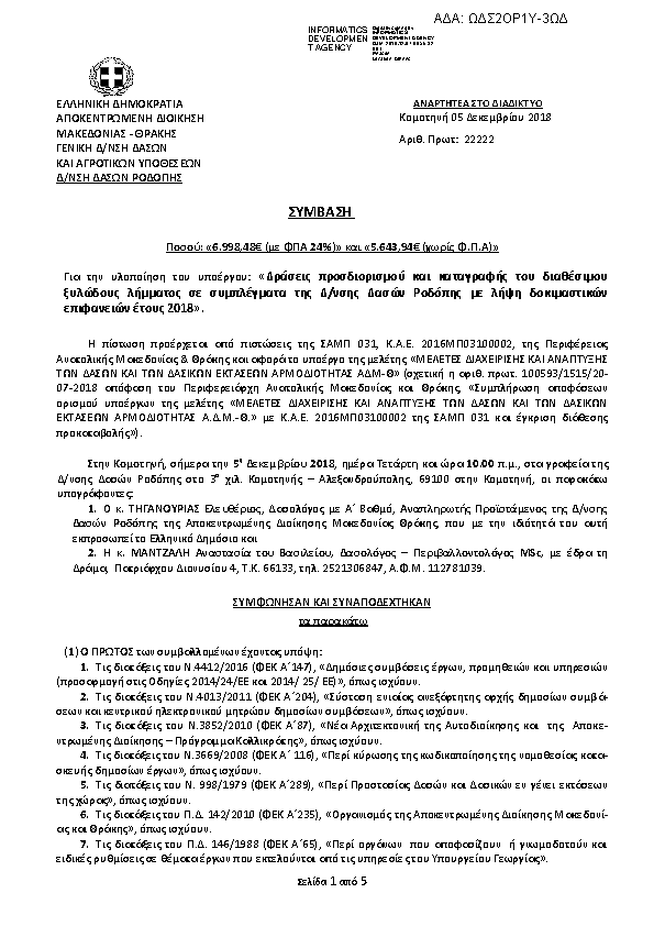 Πρώτη σελίδα του εγγράφου