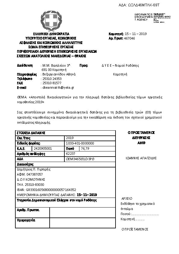 Πληροφορίες και προεπισκόπηση εγγράφου