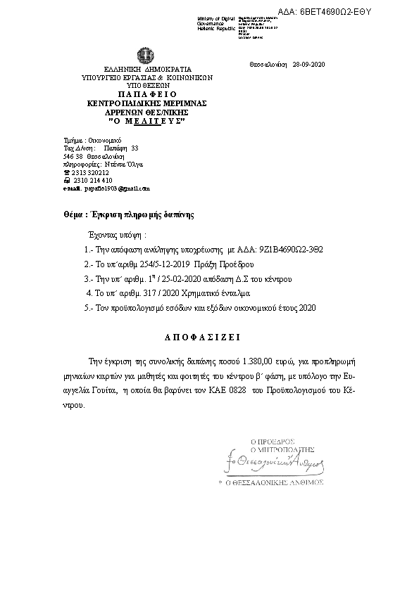 Πρώτη σελίδα του εγγράφου