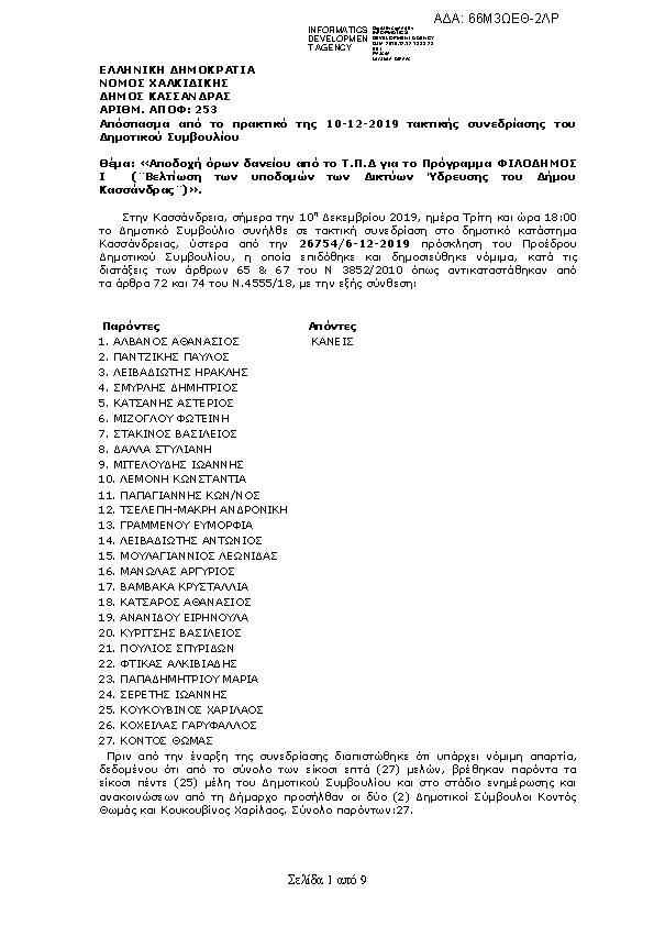 Πρώτη σελίδα του εγγράφου