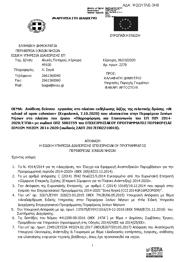 Πρώτη σελίδα του εγγράφου