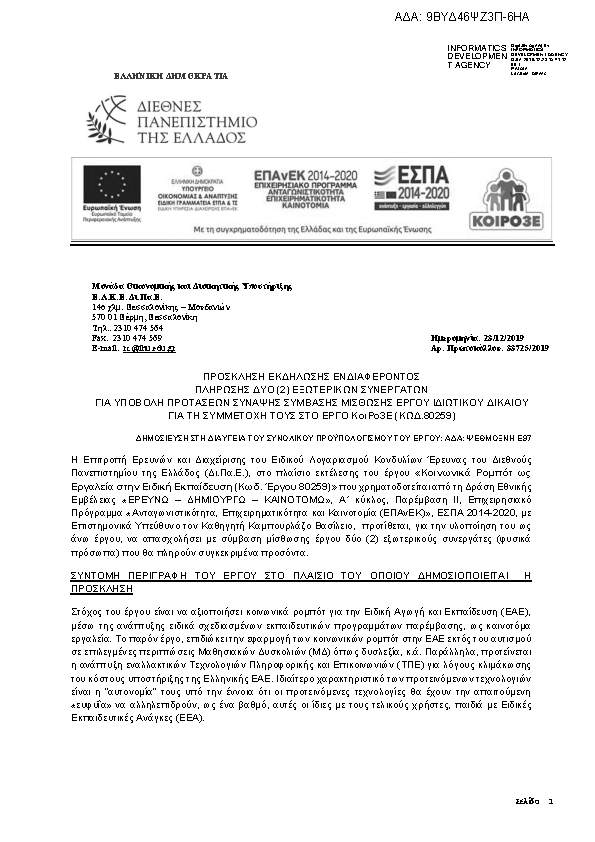 Πληροφορίες και προεπισκόπηση εγγράφου