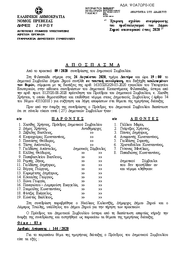 Πληροφορίες και προεπισκόπηση εγγράφου