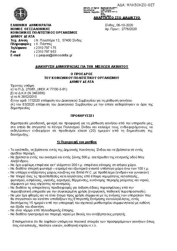 Πληροφορίες και προεπισκόπηση εγγράφου