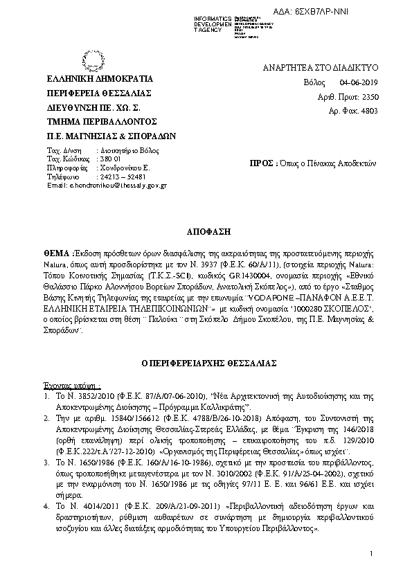 Πρώτη σελίδα του εγγράφου