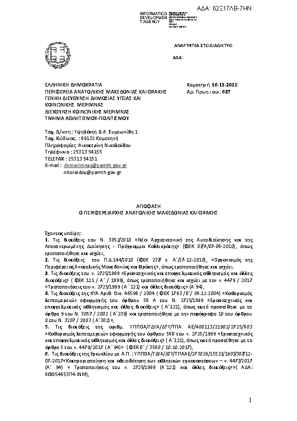 Πρώτη σελίδα του εγγράφου