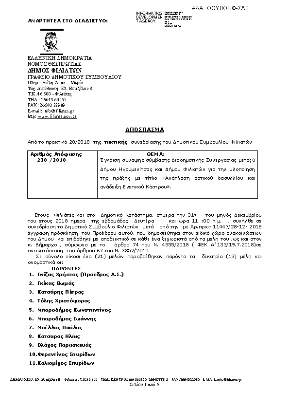 Πρώτη σελίδα του εγγράφου