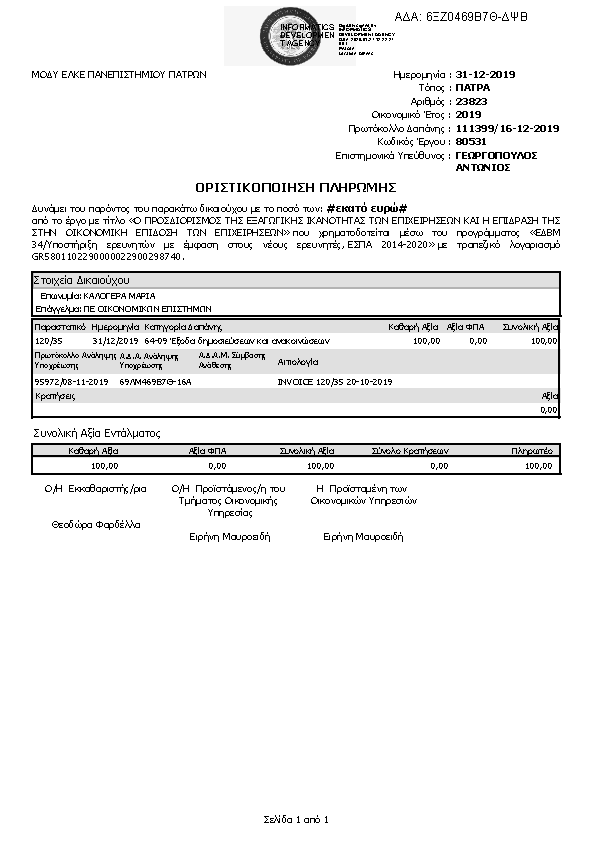 Πρώτη σελίδα του εγγράφου