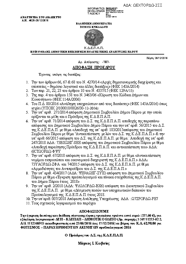 Πρώτη σελίδα του εγγράφου