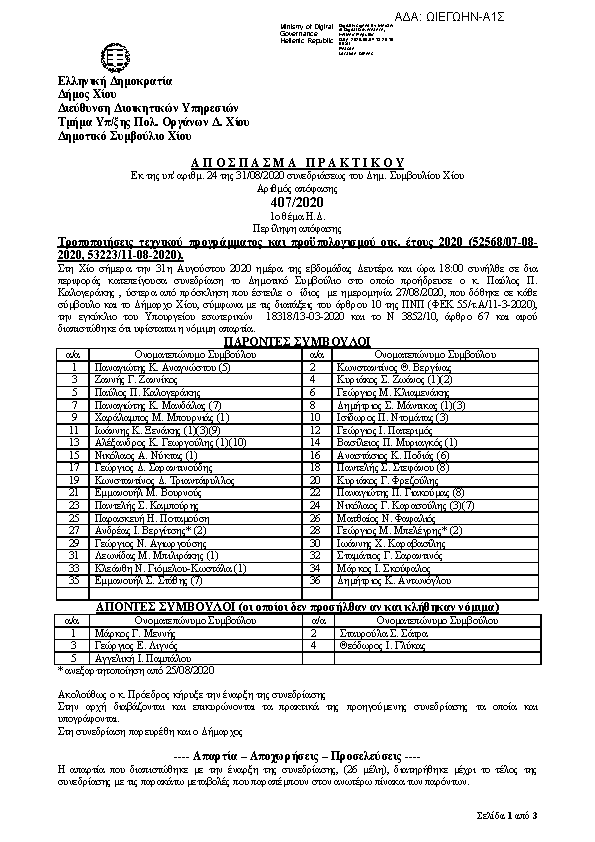 Πρώτη σελίδα του εγγράφου