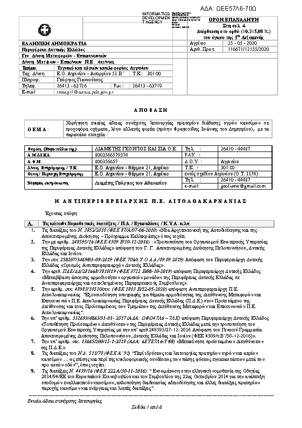 Πληροφορίες και προεπισκόπηση εγγράφου