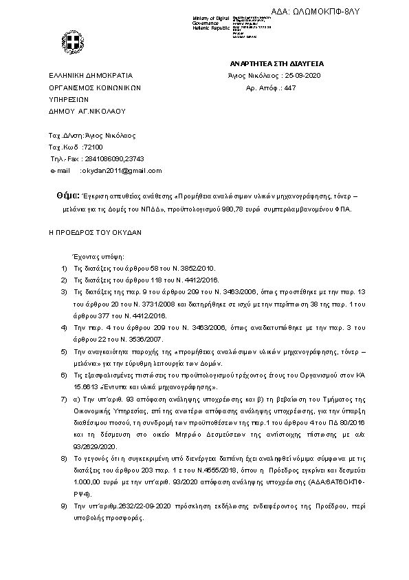 Πρώτη σελίδα του εγγράφου