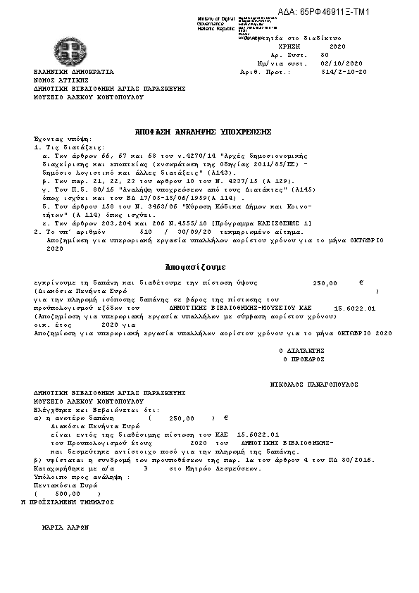 Πρώτη σελίδα του εγγράφου