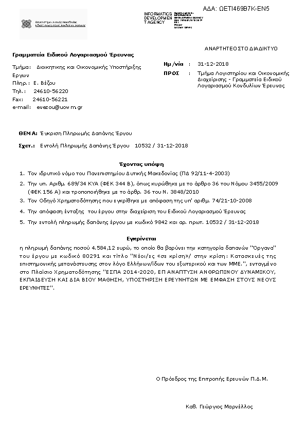 Πληροφορίες και προεπισκόπηση εγγράφου