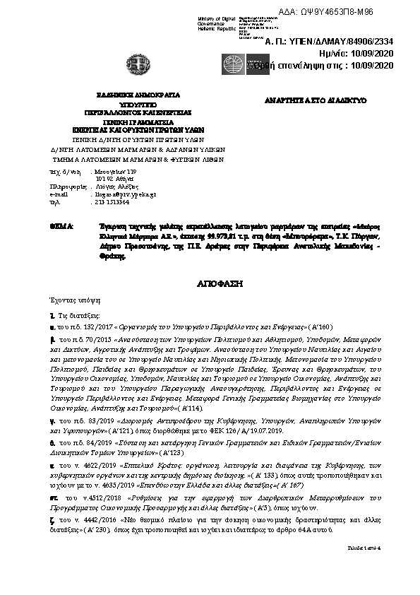 Πληροφορίες και προεπισκόπηση εγγράφου