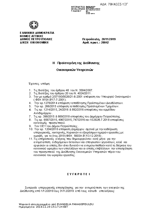 Πληροφορίες και προεπισκόπηση εγγράφου