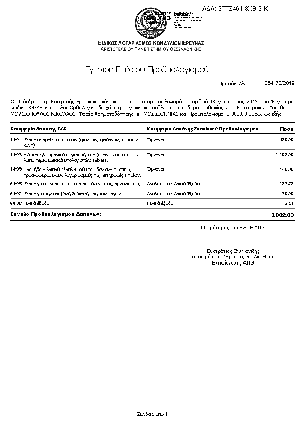 Πληροφορίες και προεπισκόπηση εγγράφου