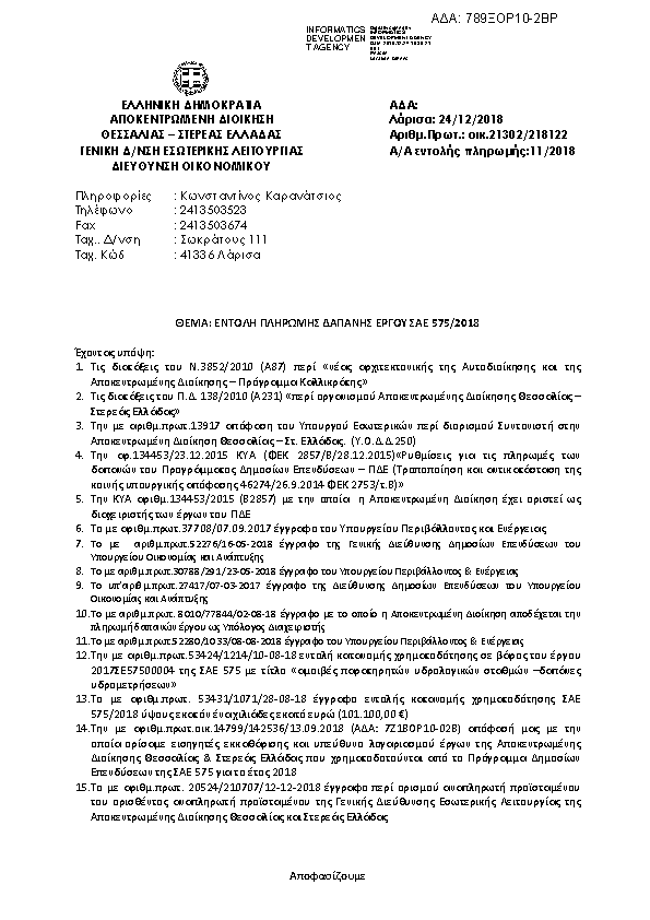 Πληροφορίες και προεπισκόπηση εγγράφου