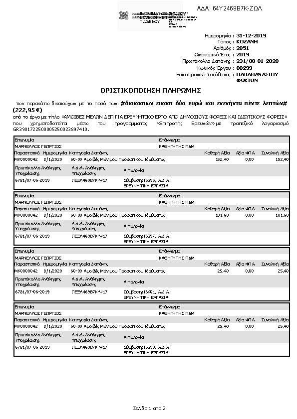 Πληροφορίες και προεπισκόπηση εγγράφου