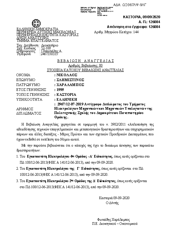 Πρώτη σελίδα του εγγράφου