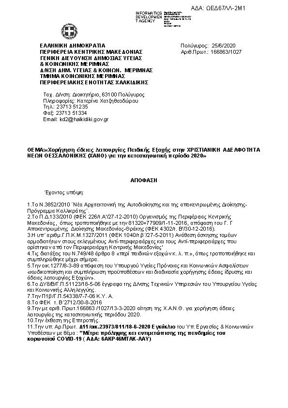 Πρώτη σελίδα του εγγράφου