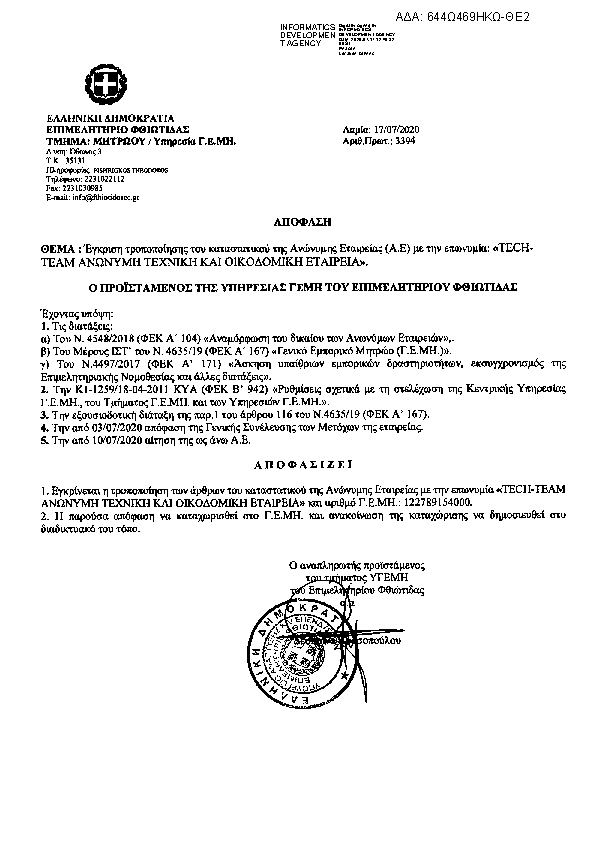 Πρώτη σελίδα του εγγράφου