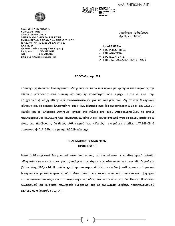 Πρώτη σελίδα του εγγράφου