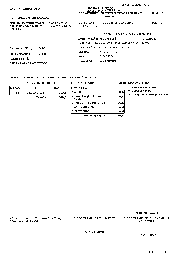 Πρώτη σελίδα του εγγράφου