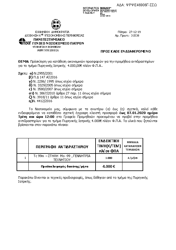 Πρώτη σελίδα του εγγράφου