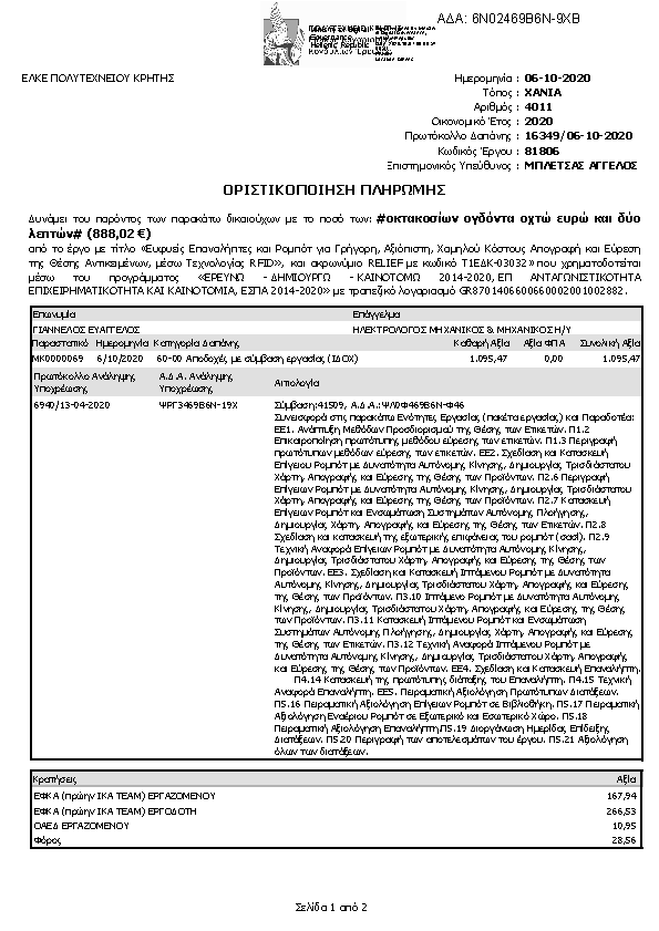 Πληροφορίες και προεπισκόπηση εγγράφου