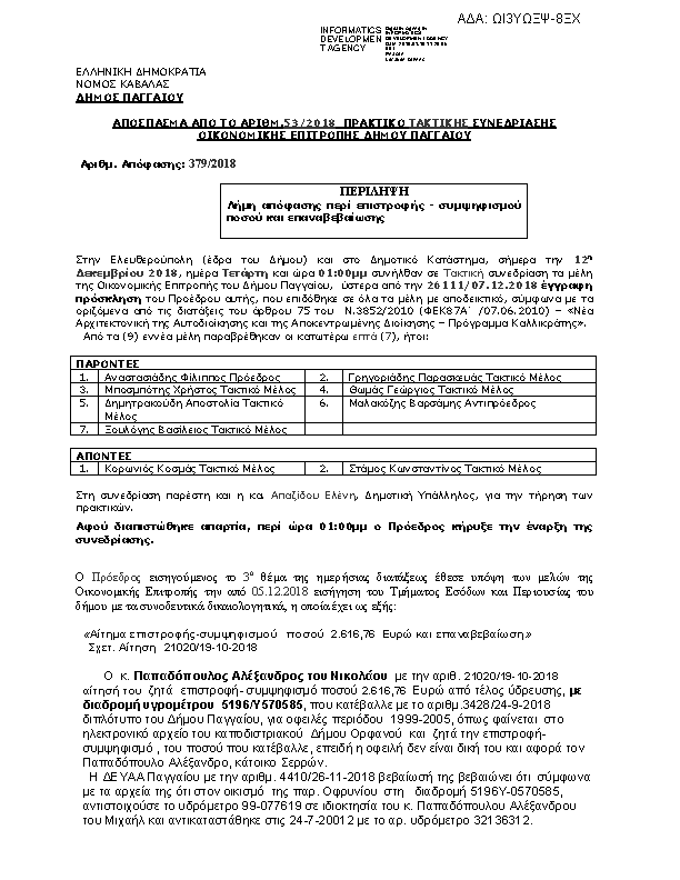 Πληροφορίες και προεπισκόπηση εγγράφου