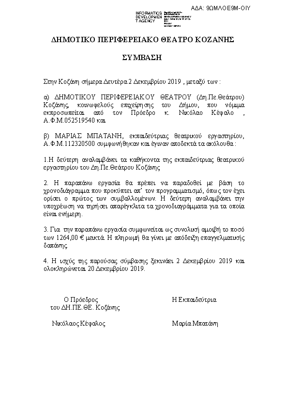 Πρώτη σελίδα του εγγράφου