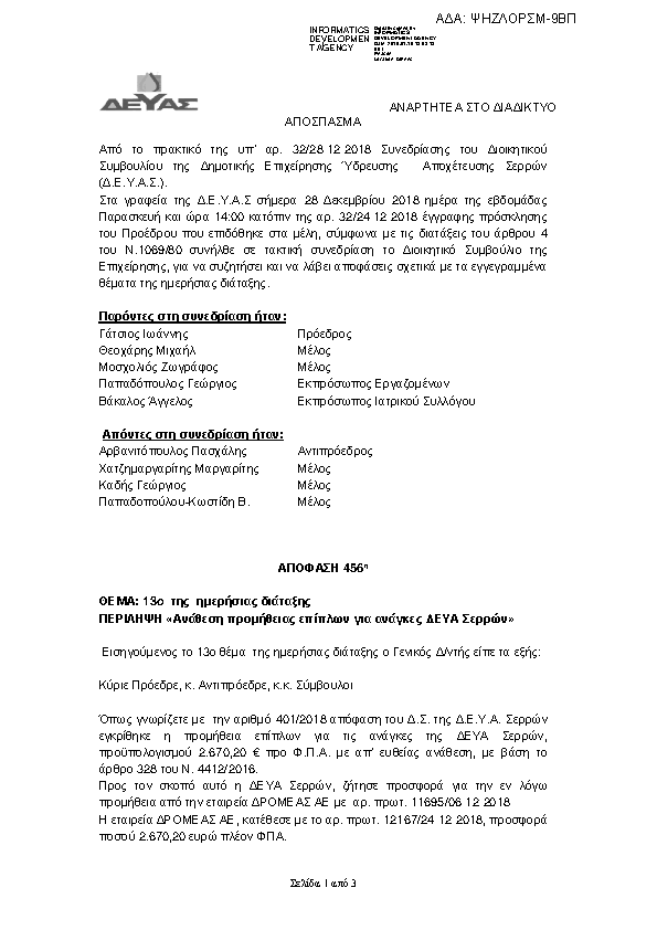 Πρώτη σελίδα του εγγράφου