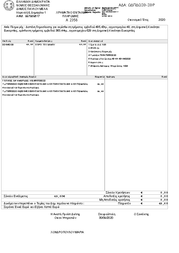 Πληροφορίες και προεπισκόπηση εγγράφου