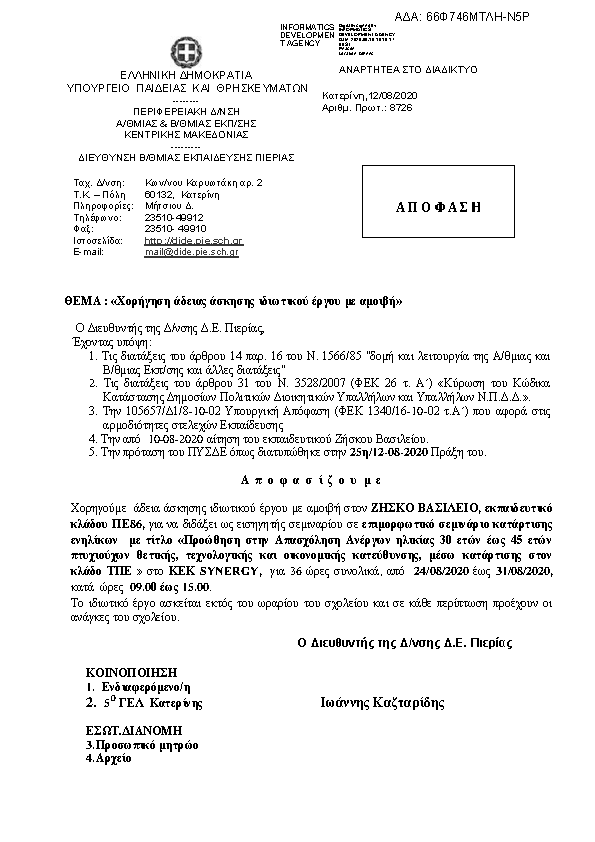 Πληροφορίες και προεπισκόπηση εγγράφου