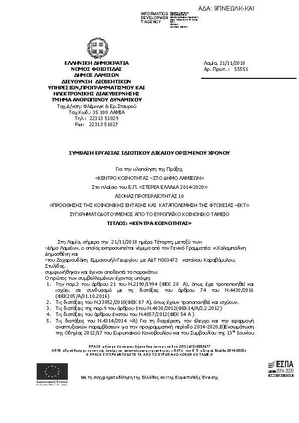 Πρώτη σελίδα του εγγράφου