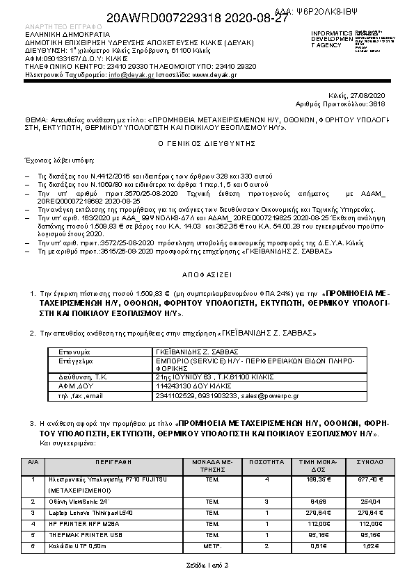 Πληροφορίες και προεπισκόπηση εγγράφου