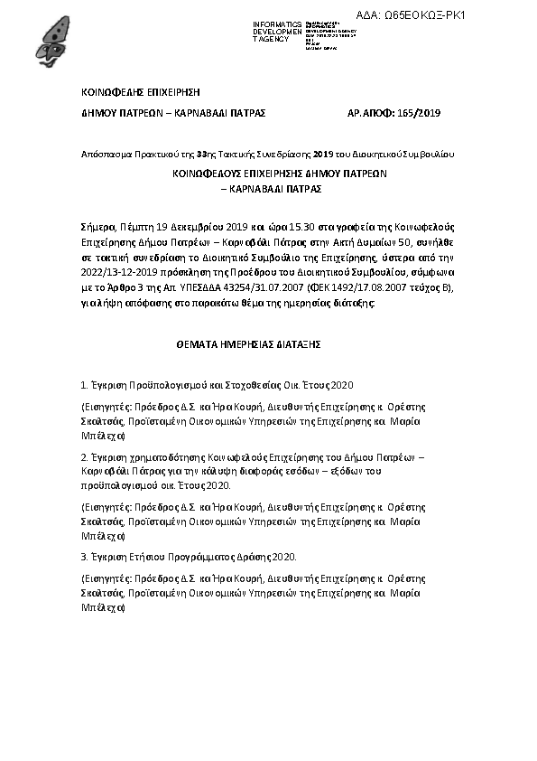 Πρώτη σελίδα του εγγράφου