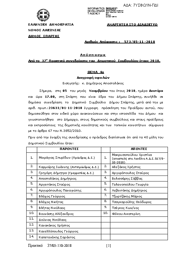 Πρώτη σελίδα του εγγράφου