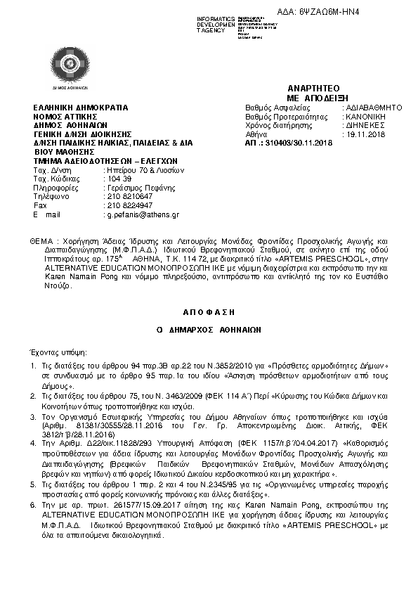 Πληροφορίες και προεπισκόπηση εγγράφου