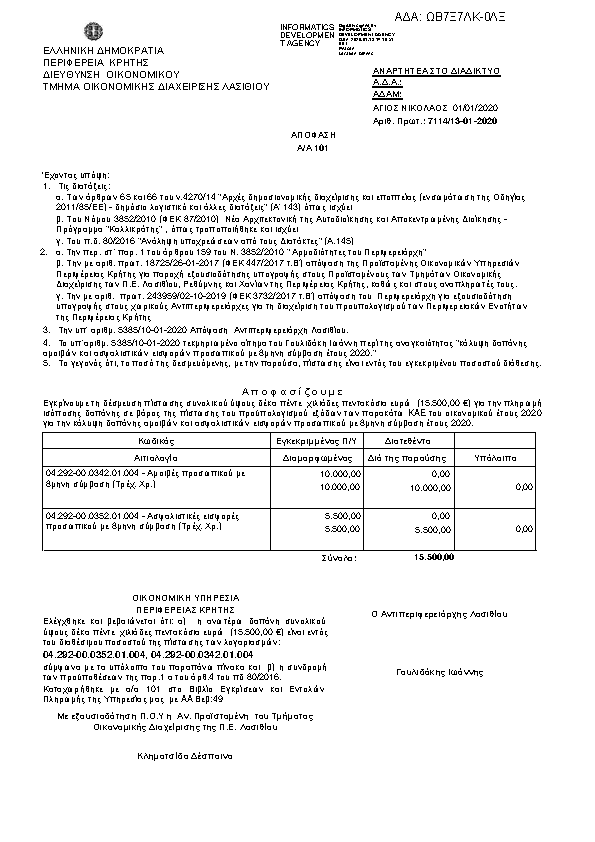 Πρώτη σελίδα του εγγράφου