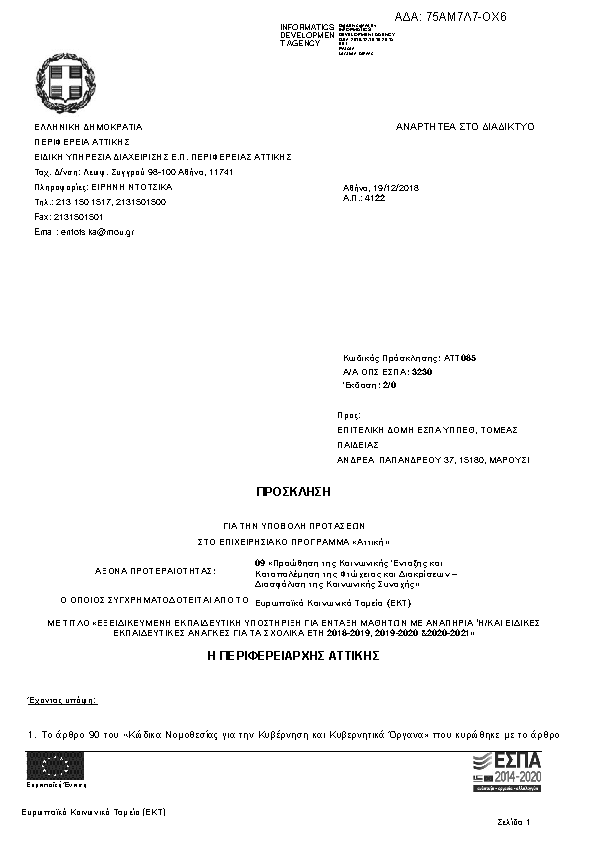 Πληροφορίες και προεπισκόπηση εγγράφου