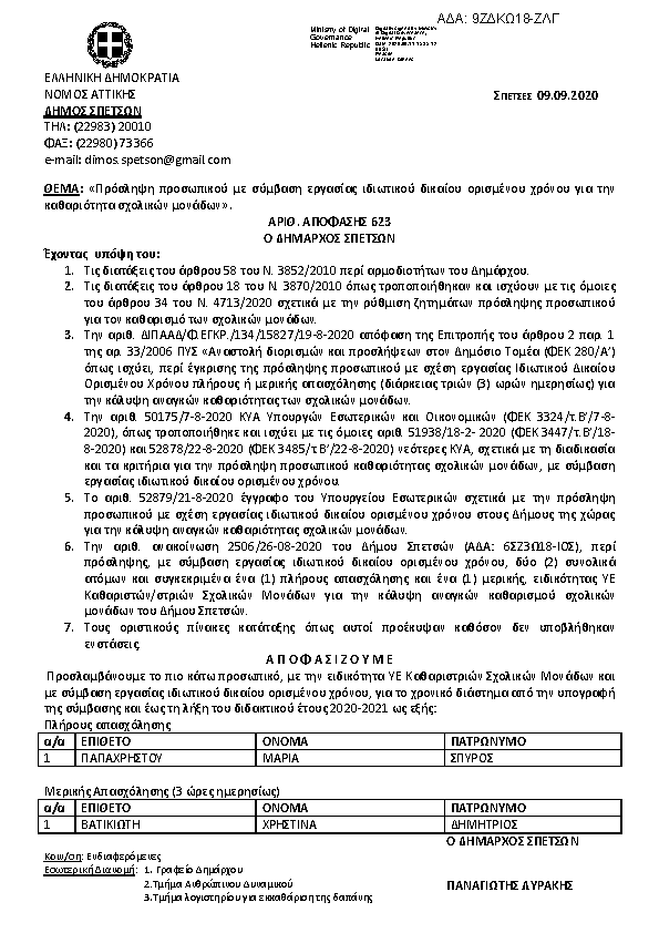 Πρώτη σελίδα του εγγράφου