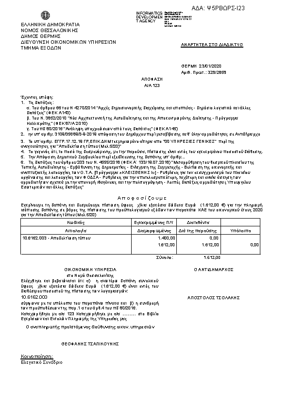 Πληροφορίες και προεπισκόπηση εγγράφου
