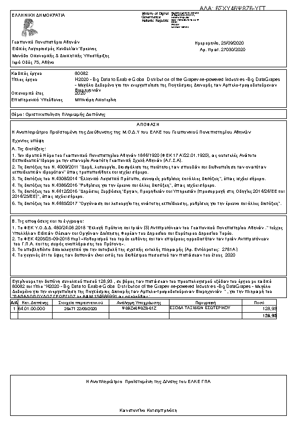 Πρώτη σελίδα του εγγράφου