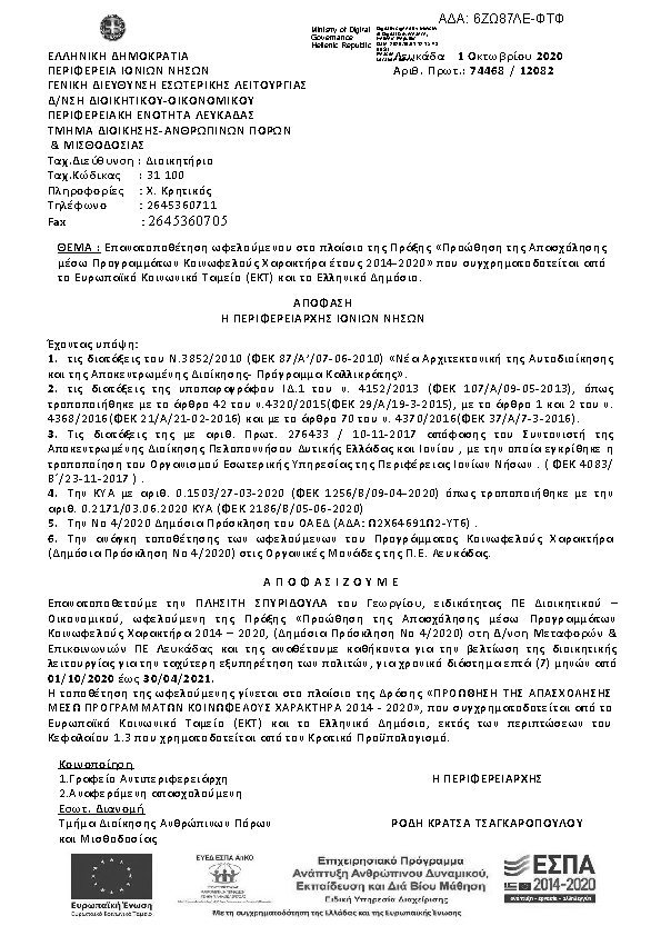 Πρώτη σελίδα του εγγράφου