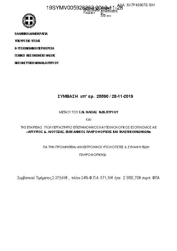 Πληροφορίες και προεπισκόπηση εγγράφου