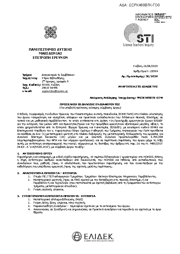 Πληροφορίες και προεπισκόπηση εγγράφου