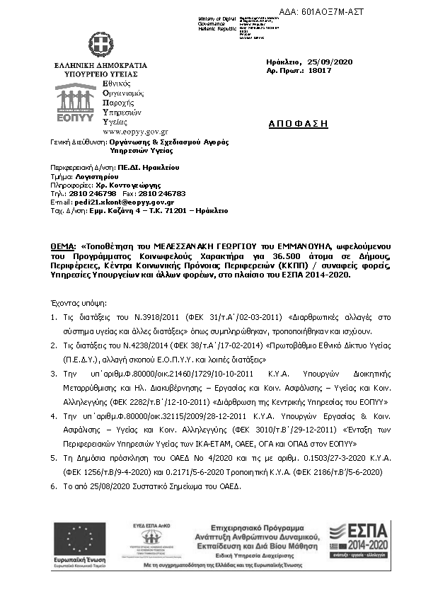 Πρώτη σελίδα του εγγράφου